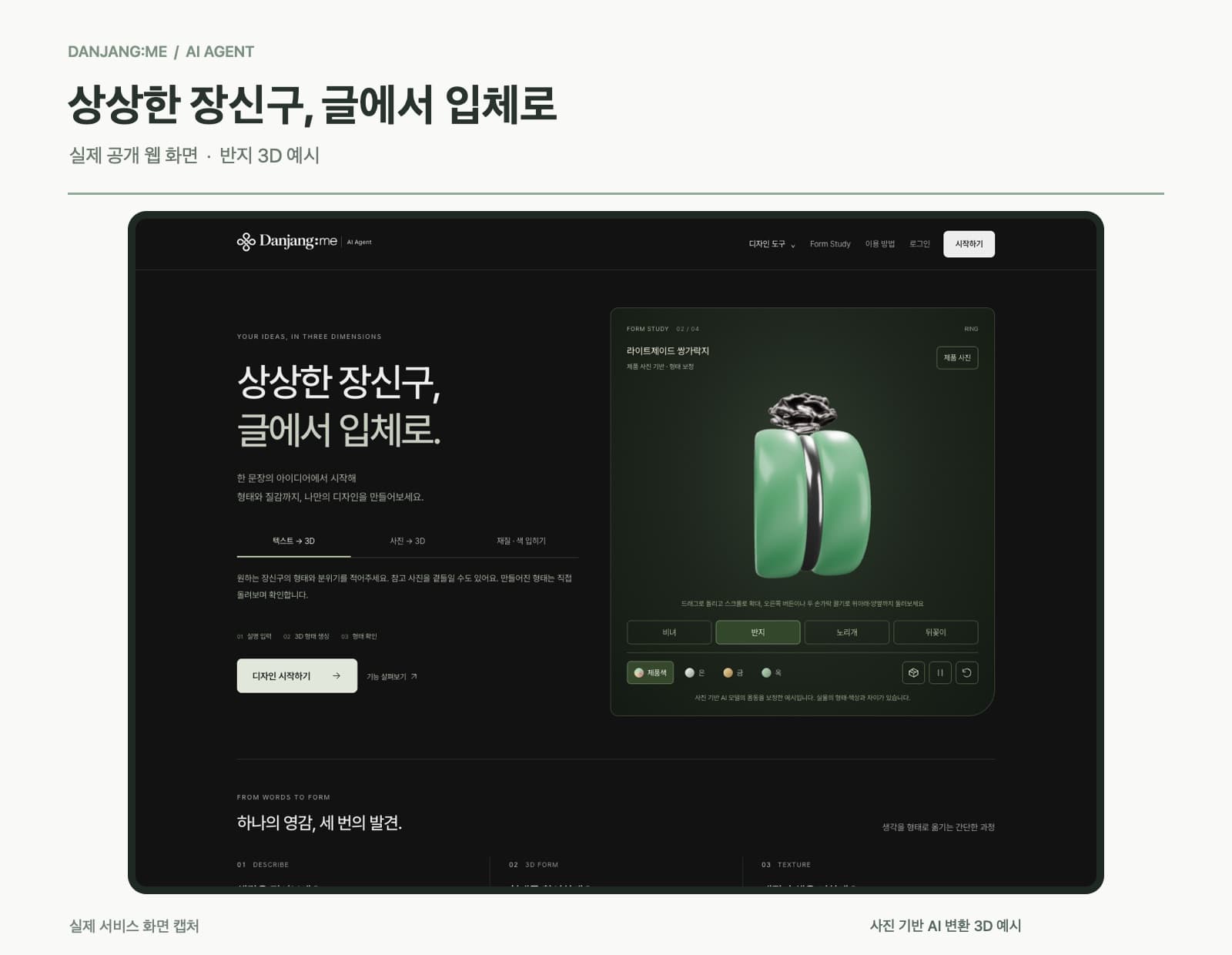 전통 장신구 창작 에이전트 실제 웹 화면 · 반지 3D 예시